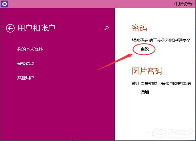 Win10怎么设置电脑开机密码？Win10设置电脑开机密码的方法