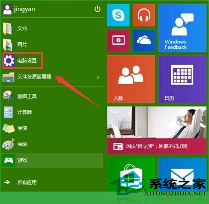  Windows10怎么设置锁屏壁纸