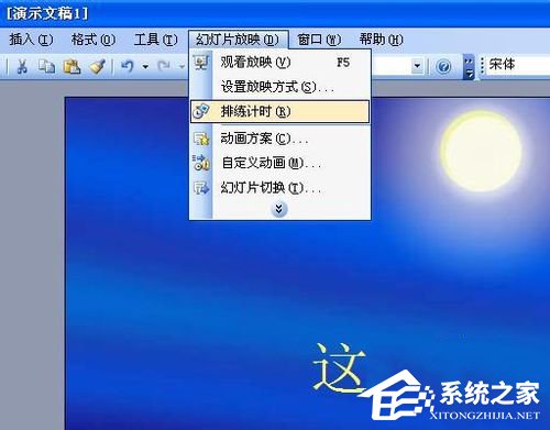 怎么设置PPT自动播放？设置PPT自动播放的方法