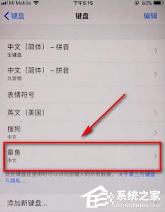 章鱼输入法花体字怎么弄？章鱼输入法打花体字的方法