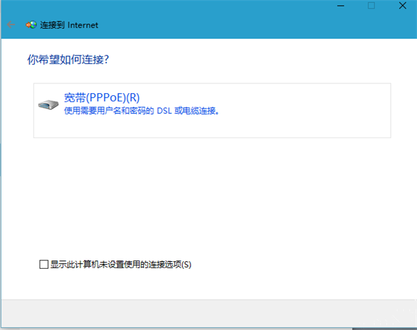Win10宽带连接怎么设置