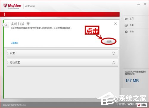 怎么关闭McAfee？关闭McAfee的方法和步骤