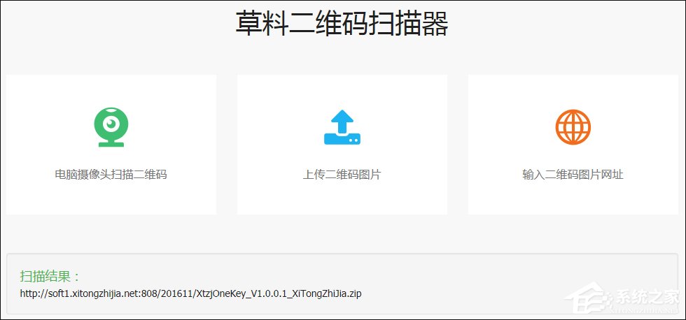 电脑上怎么扫描二维码？Win10计算机识别二维条码的方法
