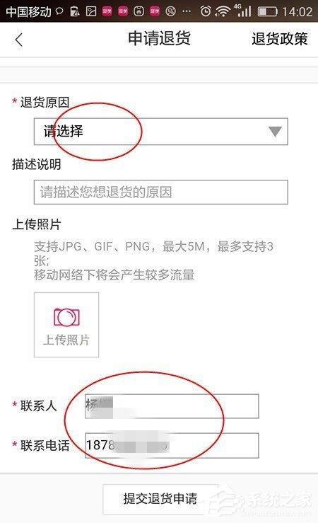 聚美优品怎么申请退货？聚美优品退货方法