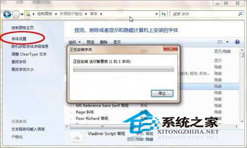  Win7怎么安装字体