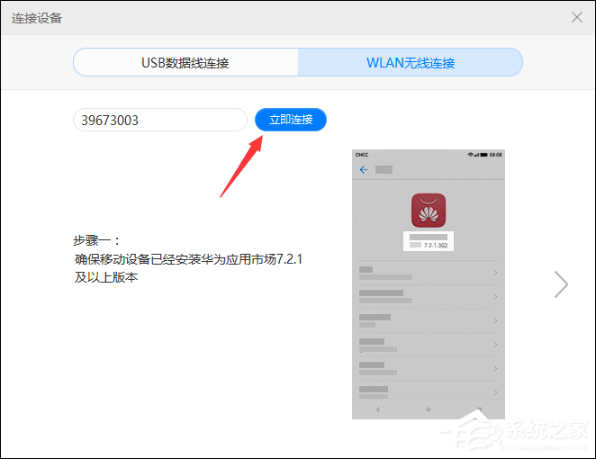 华为手机怎么与电脑连接？安卓手机连接电脑的方法介绍
