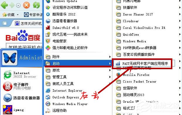 XP怎么关闭开机启动项呢？