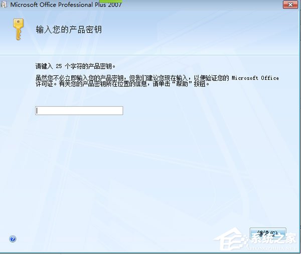 怎么激活Office2007？Office2007激活教程