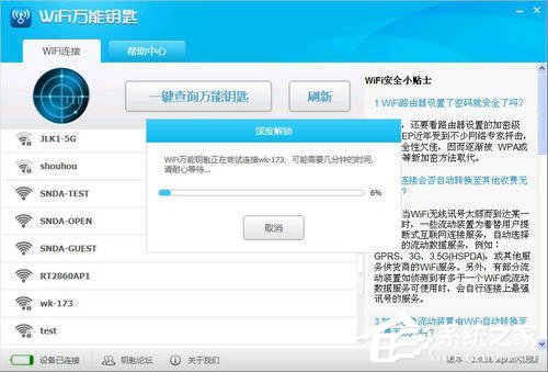怎么蹭网？电脑免费蹭网的方法和步骤