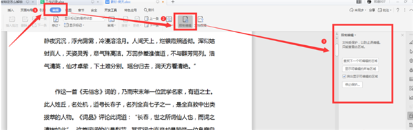 WPS怎么解锁被锁定的Word
