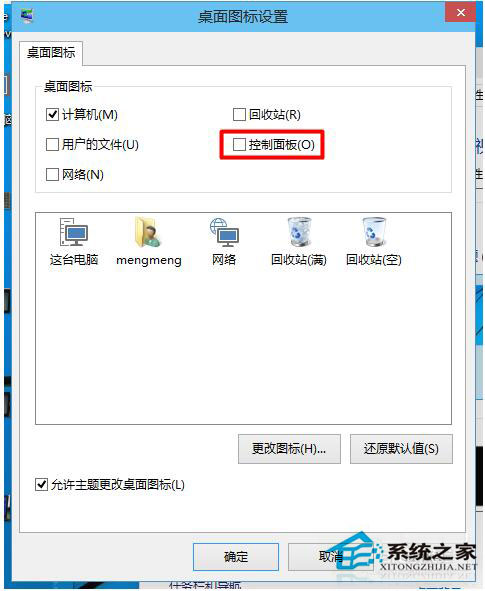 Win10怎么打开控制面板？Win10打开控制面板快捷键