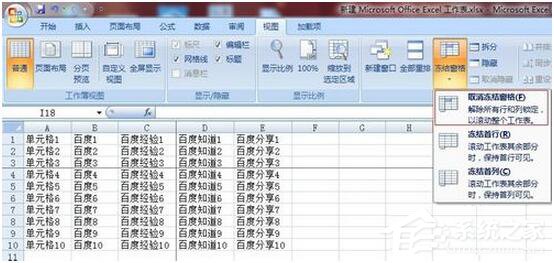 Excel2007怎么冻结窗口？