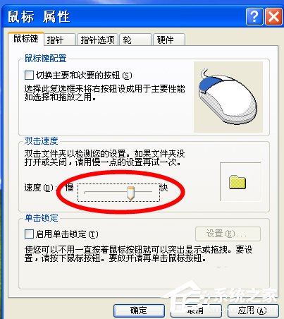 WinXP怎么调鼠标灵敏度