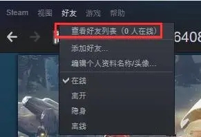Steam添加好友发生错误118怎么办？Stea