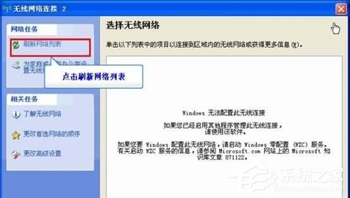 找不到无线网络怎么解决