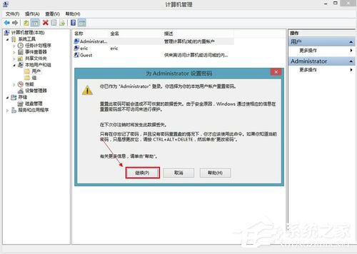 Win8怎么给电脑设置开机密码？