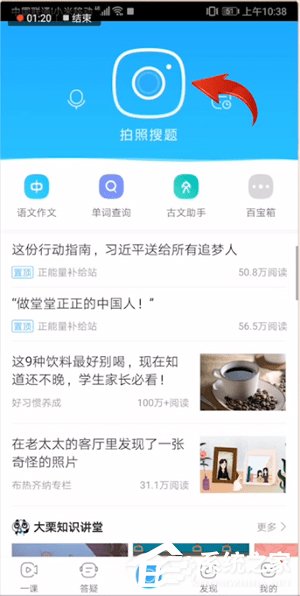 作业帮怎么使用拍照搜题功能？作业帮使用拍照搜题功能的方法