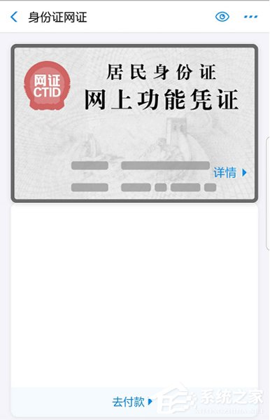 支付宝电子身份证怎么打开 支付宝电子身份证怎么领取