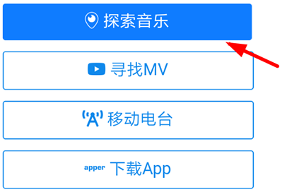 怎么使用墨灵音乐 墨灵音乐的使用方法