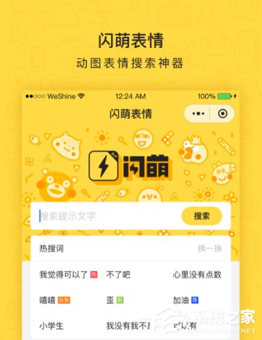 闪萌表情的用法 闪萌表情怎么使用