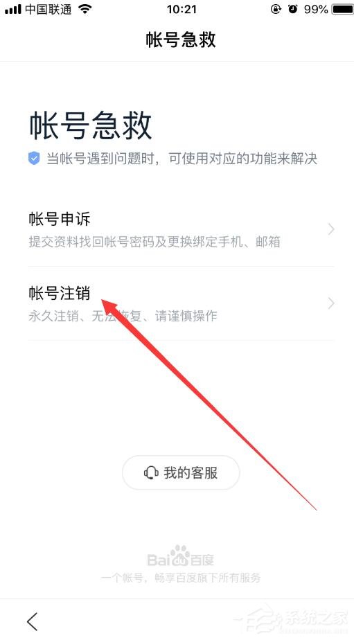 怎么注销百度账号