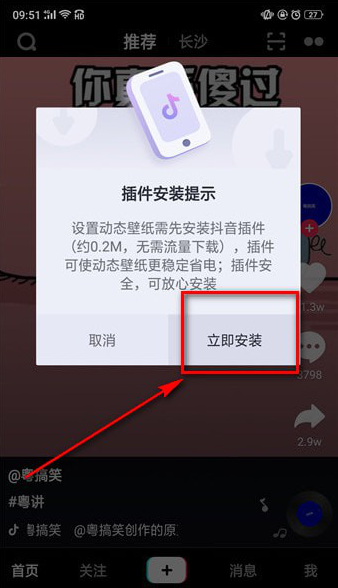 怎么下载抖音插件 下载抖音插件的教程 