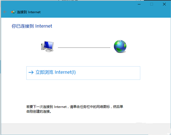 Win10宽带连接怎么设置