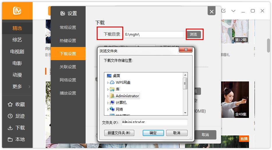 怎么在芒果TV更改下载目录