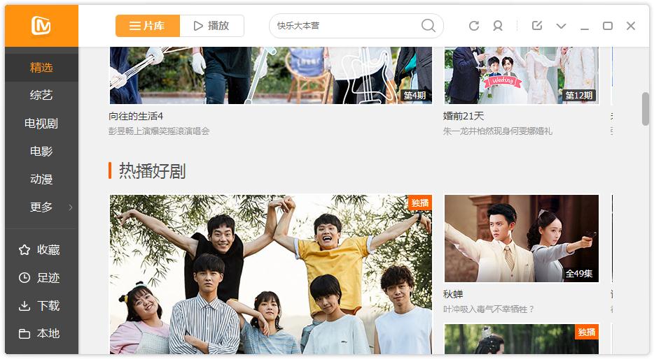 怎么在芒果TV更改下载目录