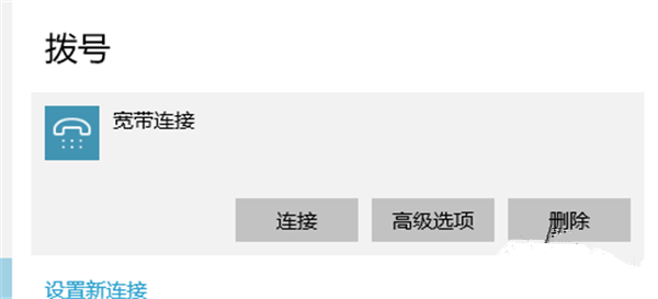 Win10宽带连接怎么设置