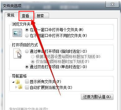 Win7旗舰版怎么显示隐藏文件夹