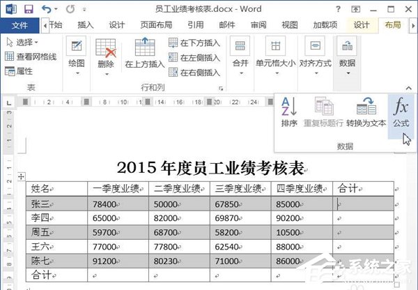 Word文档怎么使用求和功能？Word文档使用求和教程