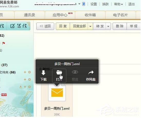 EML文件怎么打开？EML文件打开方法