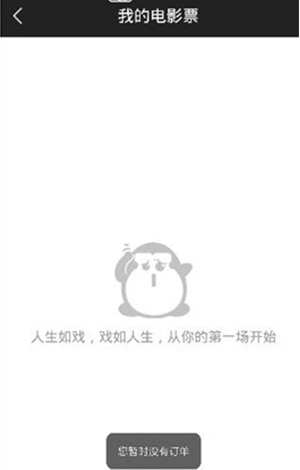 怎么用微信微票儿退电影票 用微信微票儿退电影票的教程 