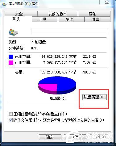 Win7系统C盘满了怎么清理？