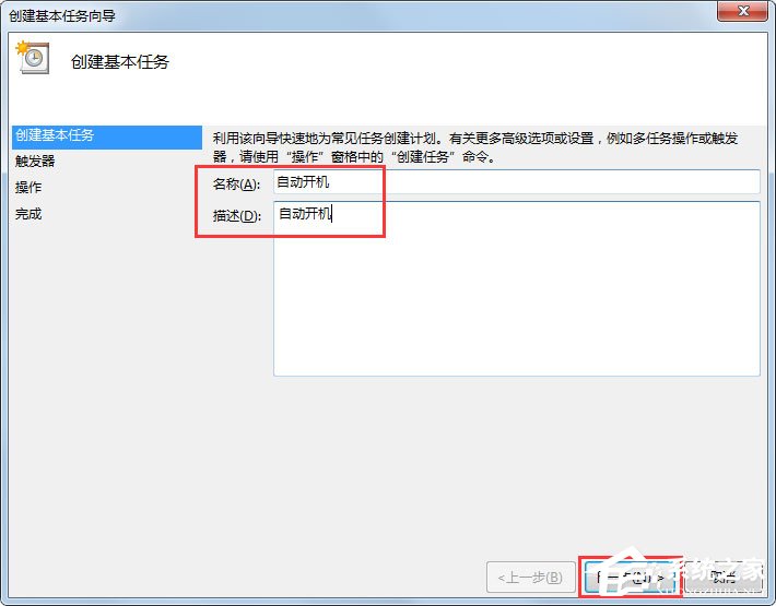Win7电脑怎么设置自动开机？