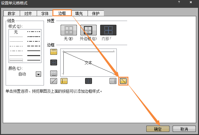 怎么在Excel表格中画斜线打字？怎么将表格划分两个以上的斜杠？