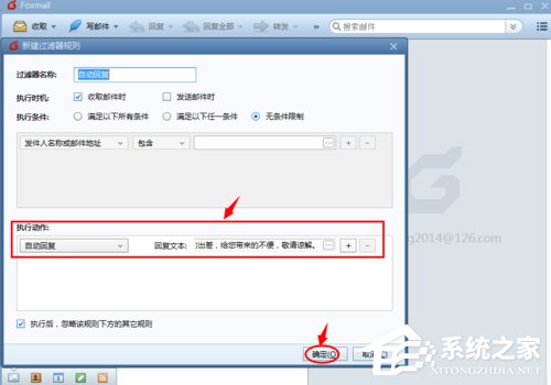 Foxmail怎么设置自动回复？Foxmail设置自动回复邮件的方法