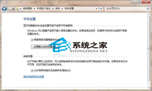  Win7怎么安装字体