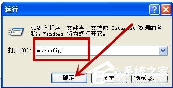XP怎么关闭开机启动项呢？