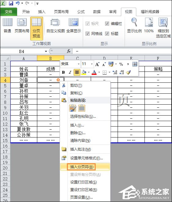 Excel怎么设置分页符？Excel分页符怎么删除？