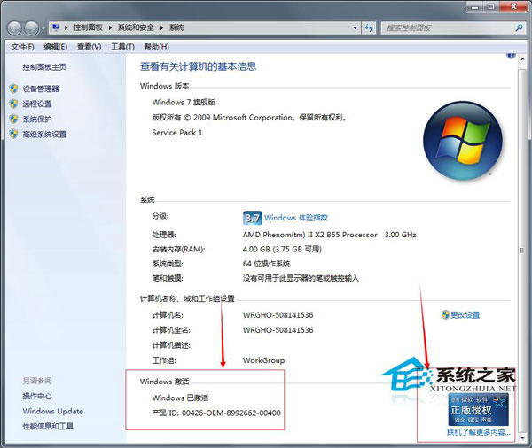 怎么解决Win7系统“此Windows副本不是正版”问题？