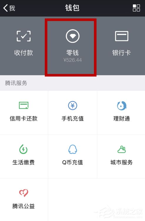 怎么开通微信零钱通？微信零钱通开通教程
