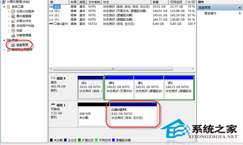  解决Win7下U盘盘符不显示的图文教程