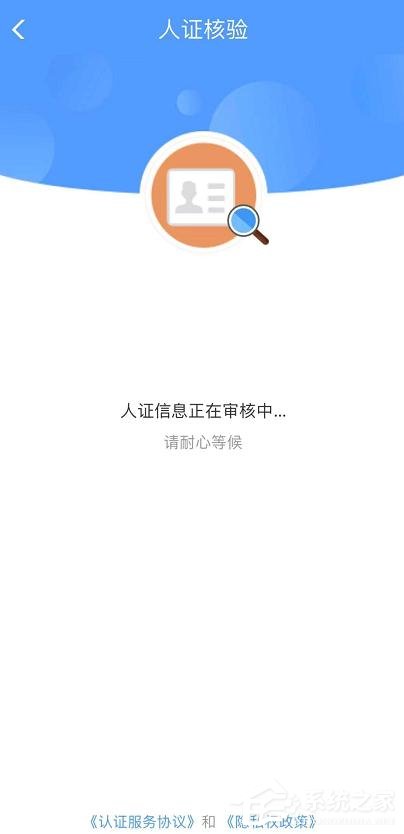 铁路12306app怎么完成人证核验