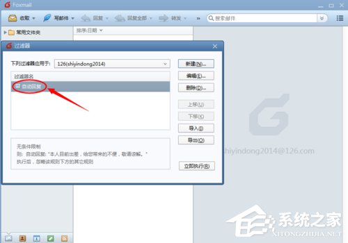 Foxmail怎么设置自动回复？Foxmail设置自动回复邮件的方法