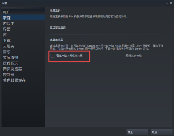 Steam怎么游戏共享？