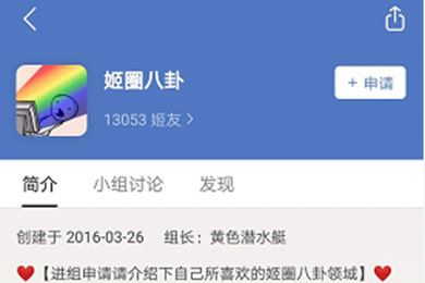 怎么申请进豆瓣八组 豆瓣app申请进八组的图文教程 