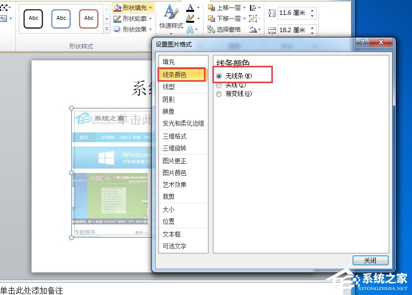 怎么设置PPT图片透明度？