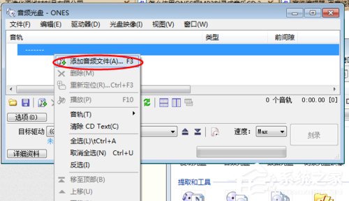 Ones怎么用？怎么使用Ones将MP3刻录成CD？